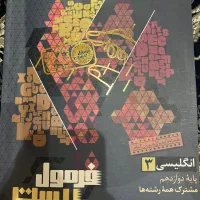 کتاب فرمول بیست انگلیسی ۳