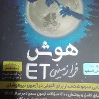کتاب تیزهوشان ششم به هفتم