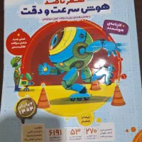 کتاب تست آزمون تیزهوشان پایه هفتم