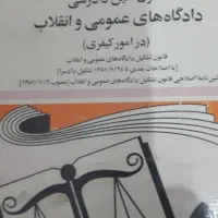 کتابهای حقوق