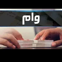 فروش وام مهربانی ملی چهاردرصد 180ملیون  18 ماه|خدمات مالی، حسابداری، بیمه|لنجان, |دیوار