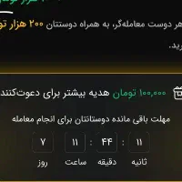 100 هزار تومن با کد دعوت تبدیل