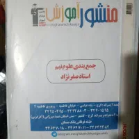 جزوه ریاضی علوم و عربی نهم