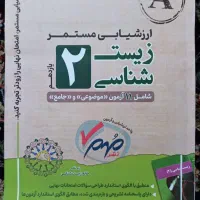 جزوه سوال زیست یازدهم، آمادگی امتحان نهایی مفت|کتاب و مجله آموزشی|مشهد, امام رضا (ع)|دیوار