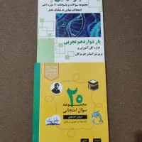 کتاب جامع سوالات امتحان نهایی