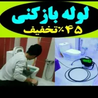 لوله بازکنی 24ساعته در تمام نقاط همدان