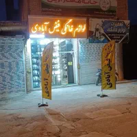 فیض ابادی  سبزی خردکن  موتور سنگین