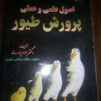 کتاب آموزش مرغداری و تربیت سگ|کتاب و مجله آموزشی|شیراز, ترمینال باربری|دیوار