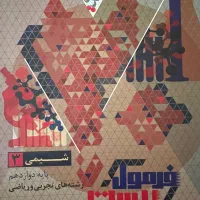 کتابای فرمول بیست دوازدهم|کتاب و مجله آموزشی|کرج, اصفهانی‌ها|دیوار