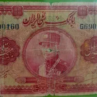 اسکناس پهلوی|کلکسیون سکه، تمبر، اسکناس|یزد, |دیوار