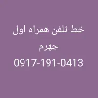 تعویض خط تلفن