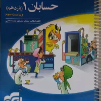 حسابان ۱ (یازدهم) نشر الگو
