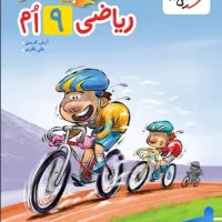 کتاب تیزهوشان پیشتاز ریاضی نهم خیلی سبز