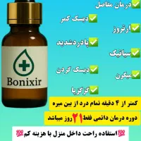 بونکسیر/ درمان صد درصدی درد های مفصلی