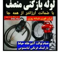 لوله بازکنی پردیس فاز11و۹و۸و۴رودهن بومهن5جاجرود
