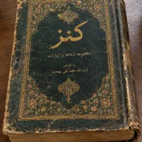 کتاب کنزالدعایات