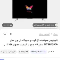 ال ای دی LED مجیک 49اینچ آکبند