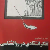کتاب های روانشناسی کارشناسی|کتاب و مجله آموزشی|تهران, شهرک گلها|دیوار