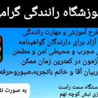 اموزشگاه گرامی