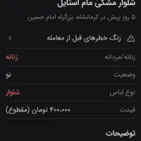 مام زغالی|لباس|کرمانشاه, |دیوار