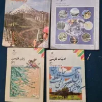 کتاب درسی دبیرستان