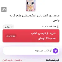 جامدادی آهنربایی یاسی نو عروسک با چشم فشاری برجسته