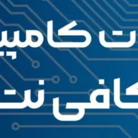 مغازه کافی نت خدمات کامپیوتر موبایل