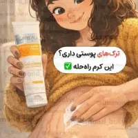 کرم رفع ترکهای پوستی گاتیو