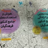 کتاب فرهنگیان هوش و مهارت و دینی