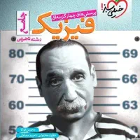 کتاب فیزیک جامع خیلی سبز