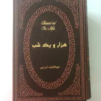 کتاب هزار و یک شب