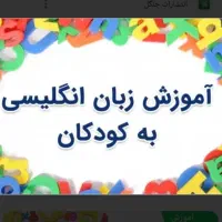 تدریس زبان انگلیسی