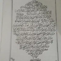 سرکتاب وادعیه وحرز