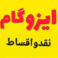 نمایندگی پخش و نصب ایزوگام تیکه کاری.نقدوچک۴ماهه