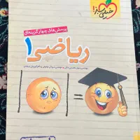 کتاب تست ریاضی خیلی سبز دهم رشته ریاضی