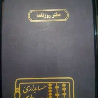 دفتر کل و روزنامه