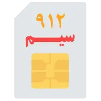 سیم‌کارت ۹۱۲