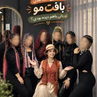 مرکز تخصصی بافت و کستنشن مو