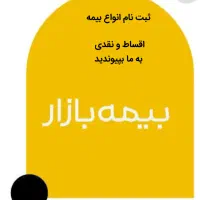 فروش بیمه انلاین با چند تا تماس کارت حل میشه