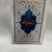 ادعیه با جلد چرم|کتاب و مجله مذهبی|مشهد, حرم مطهر رضوی|دیوار