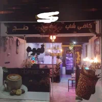 فرصت واگذاری کافی شاپ قهوه و غیره،