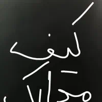 کیف مدارک گم شده