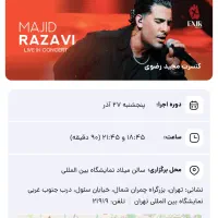 بلیت کنسرت مجید رضوی ۲ عدد ردیف ۵