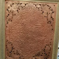 قاب خاتم کاری وان یکاد|تابلو، نقاشی، عکس|برخوار, |دیوار