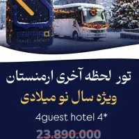 تور گروهی ارمنستان ویژه کریسمس