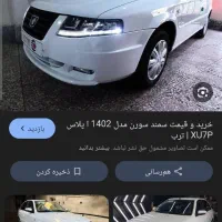 حواله سمند سورن xup7