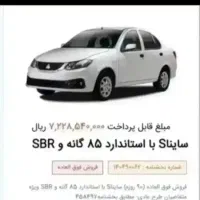 حواله ساینا s تحویل 90 روزه