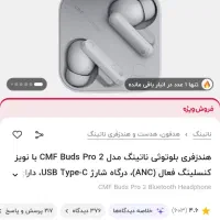 ایرپاد CMF buds pro2|لوازم جانبی موبایل و تبلت|کرمان, |دیوار