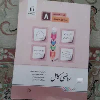 کتاب ریاضی کامل وریاضی امتحانی جویا مجد