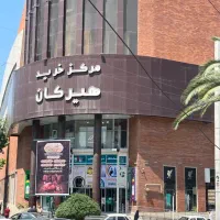 اجاره مغازه در مرکز تجاری هیرکان